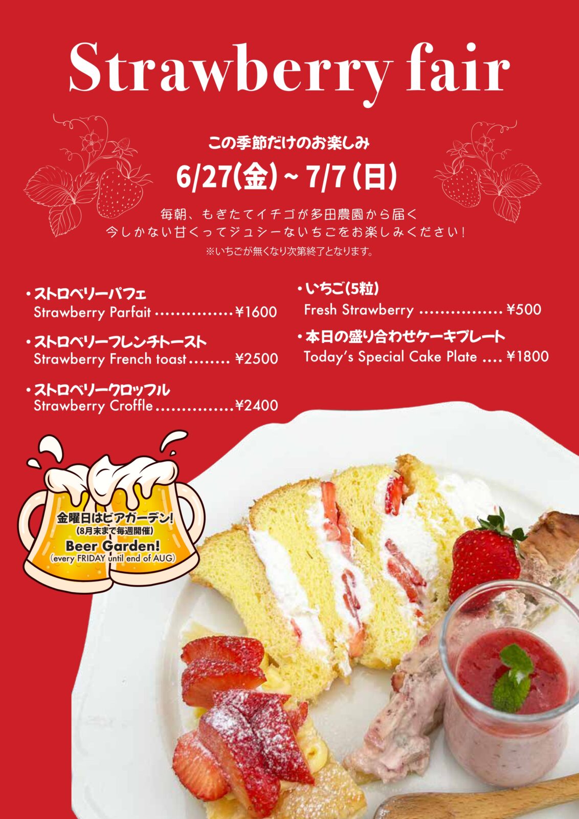 Strawberry fair開催！【グラウビュンデンニセコ】 – JAPAN