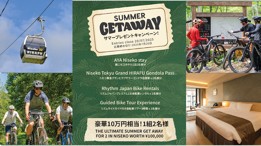 【SUMMER GETAWAY】豪華10万円相当の景品が当たる！ニセコ夏のプレゼントキャンペーン